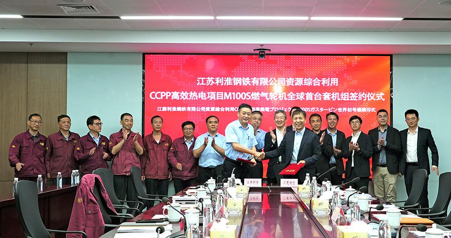 Mitsubishi Power. Jiangsu Lihuai Steel signing ceremony